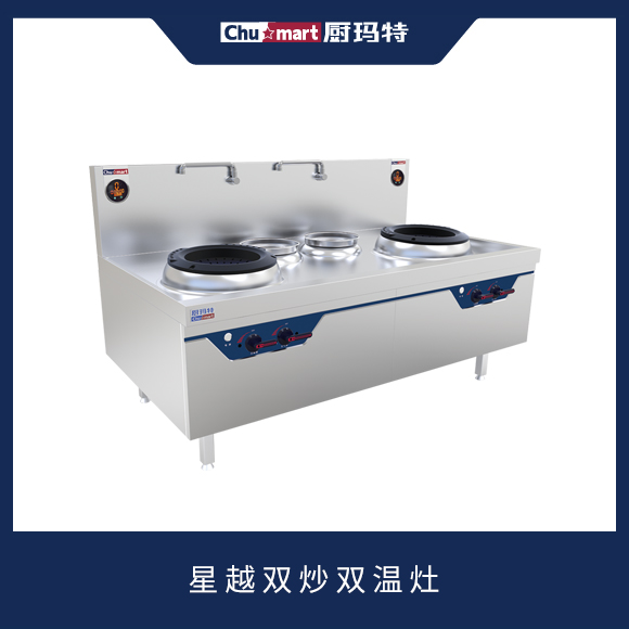 星越系列•环保静音灶