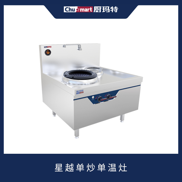 星越系列•环保静音灶