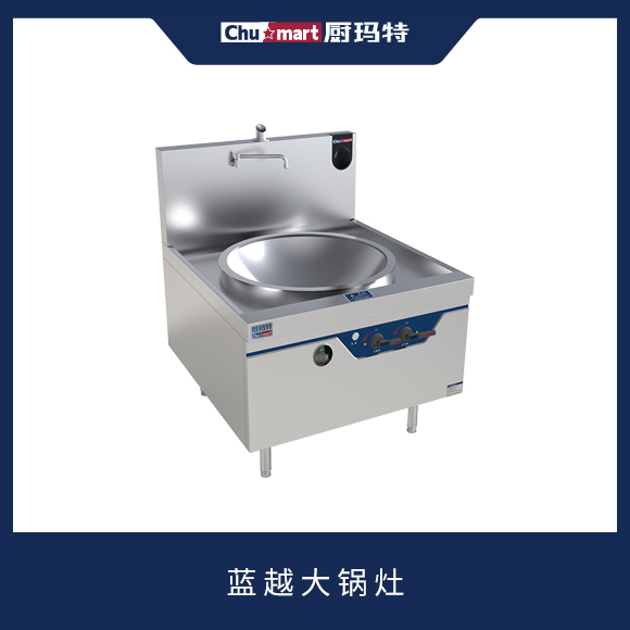 蓝越系列•环保静音灶