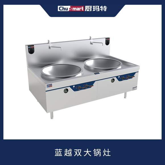 蓝越系列•环保静音灶