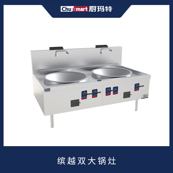 缤越系列•经济耐用灶