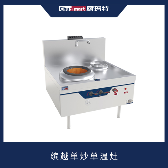 缤越系列•经济耐用灶