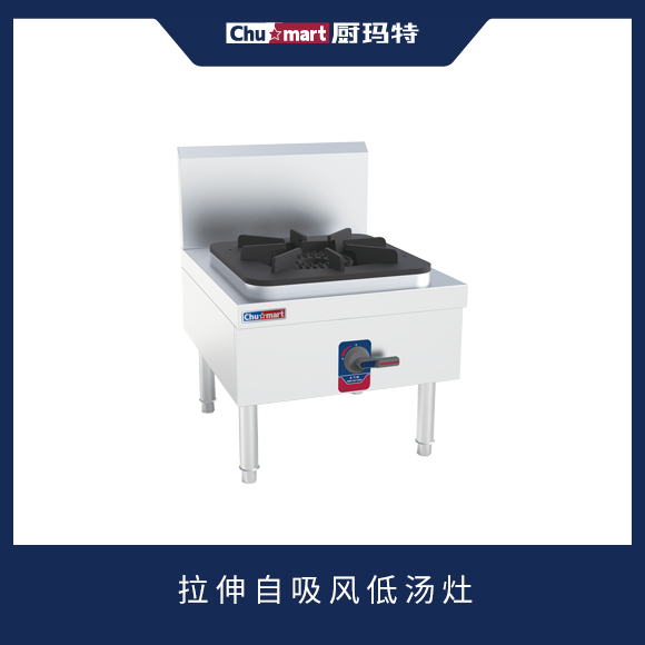 低汤灶煲仔炉系列