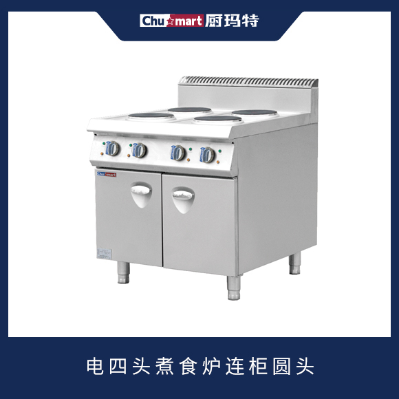 900系列电四头煮食炉连柜圆头