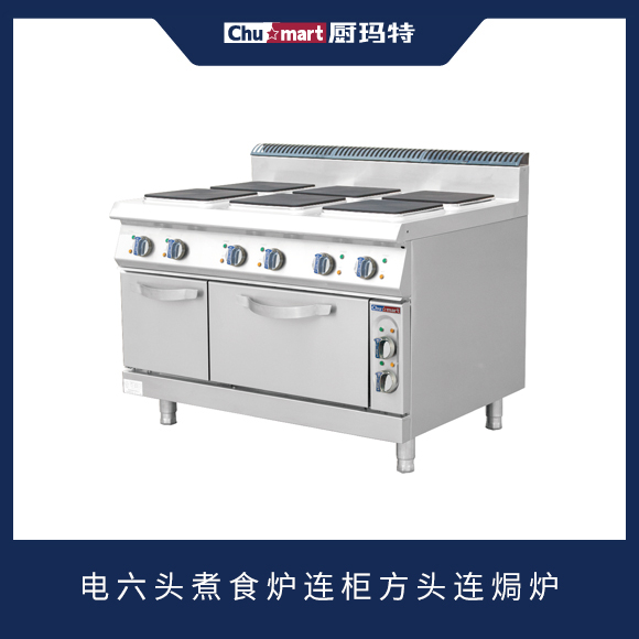 900系列电六头煮食炉连焗炉方头