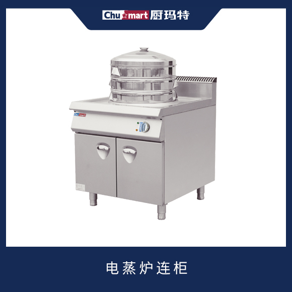 900系列电蒸炉连柜