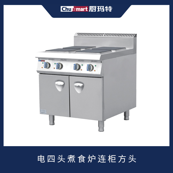 900系列电四头煮食炉连柜方头