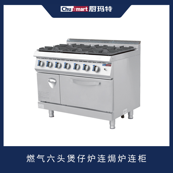 700系列燃气六头煲仔炉连焗炉连柜