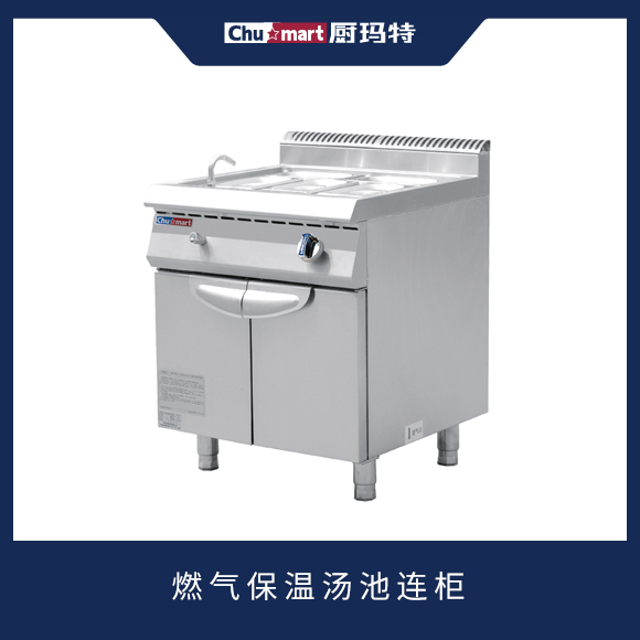 700系列燃气保温汤池连柜