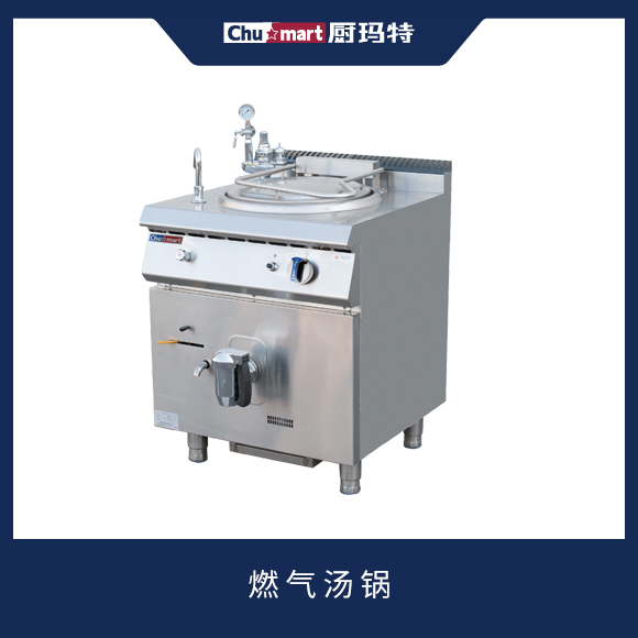 700系列燃气汤锅