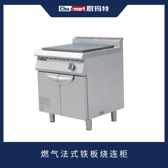 700系列燃气法式铁板烧连柜