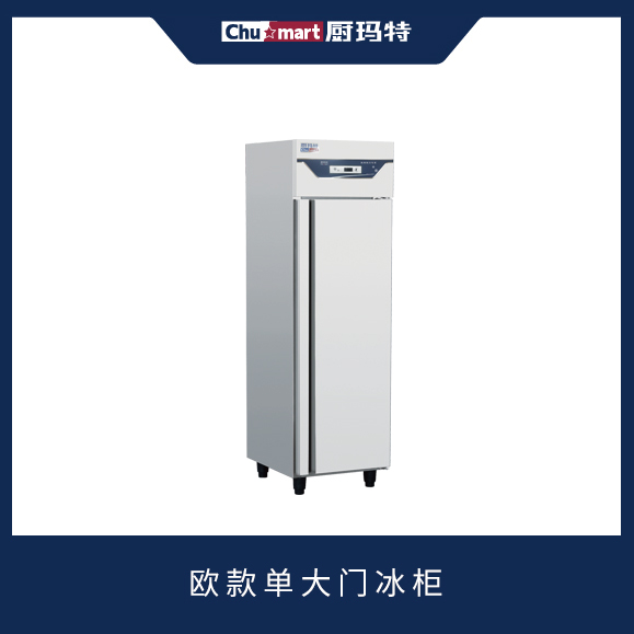 商用冷柜系列