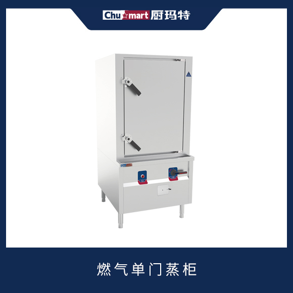 蒸柜系列燃气单门蒸柜