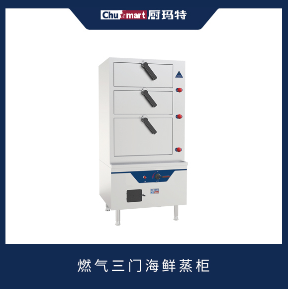蒸柜系列燃气三门海鲜蒸柜