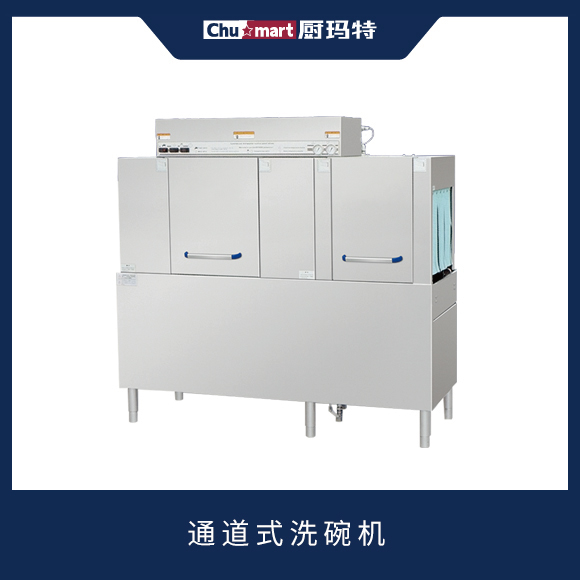 双缸单喷淋通道式洗碗机