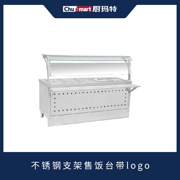 不锈钢支架售饭台带LOGO