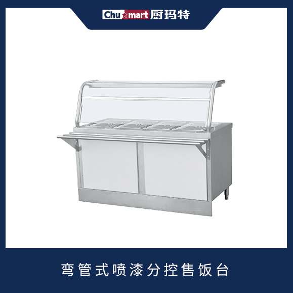 弯管式喷漆带冲孔售饭台